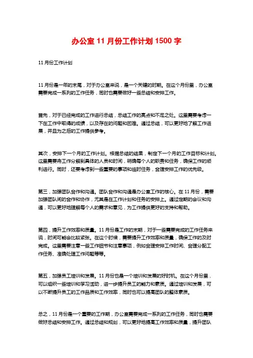 办公室11月份工作计划