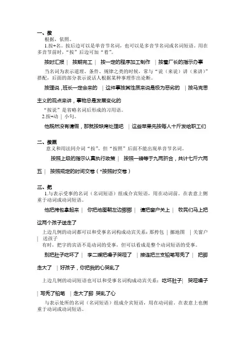 现代汉语虚词词典完整版