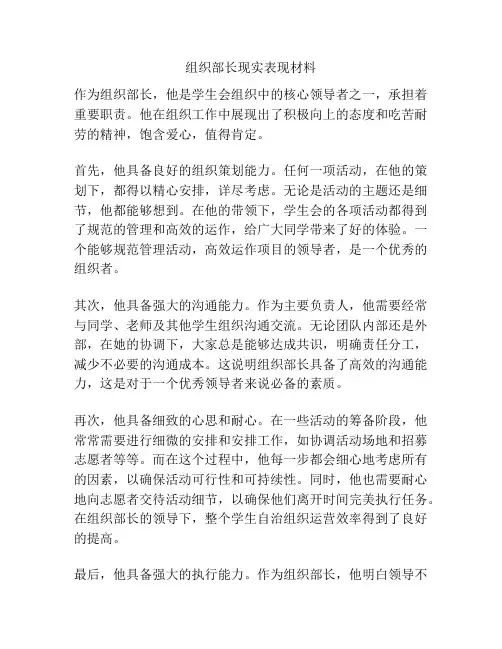 组织部长现实表现材料