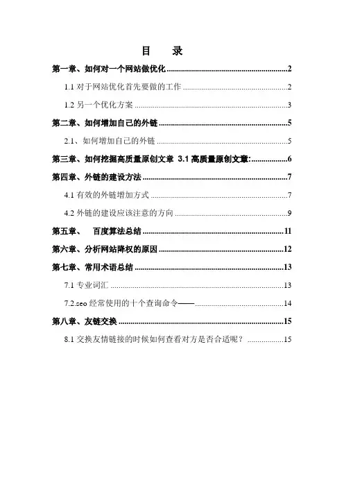 seo从菜鸟到高手的成长之路