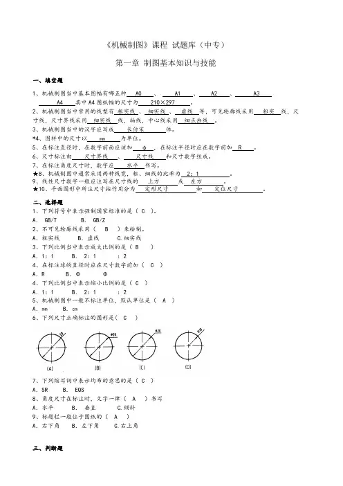机械制图试题库及答案