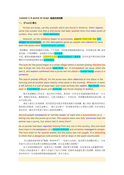 新概念英语第三册私人珍藏版Lesson-1-A-puma-at-large-逃遁的美洲狮