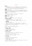 二年级语文下册 识字8(1)教案 苏教版