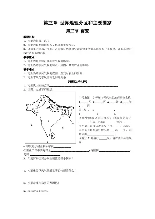 南亚导学案