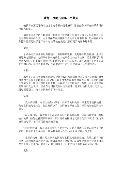 让每一位幼儿共享一个蓝天