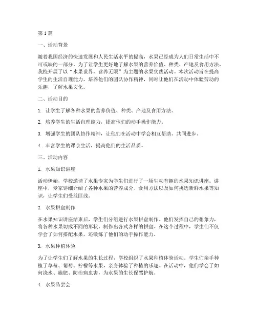 小学水果实践活动总结(3篇)