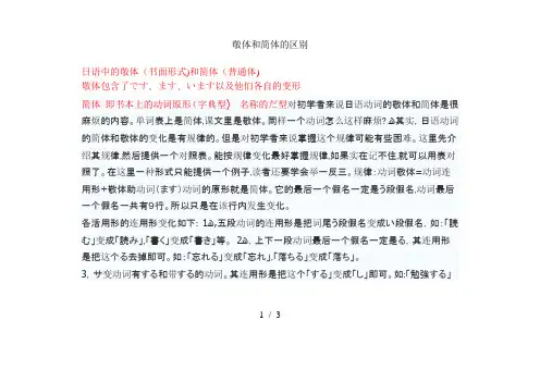 敬体和简体的区别