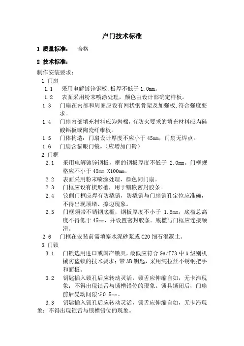 户门技术标准