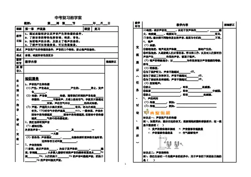 中考复习教学案  第一章 声现象