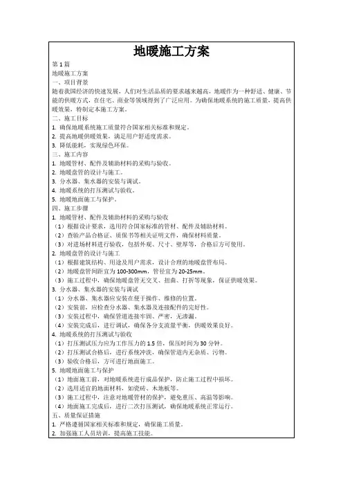 地暖施工方案