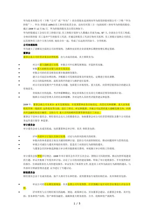 华为决策体系,组织结构