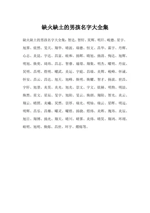 缺火缺土的男孩名字大全集