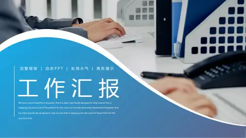 研发人员年终工作总结【范文PPT】