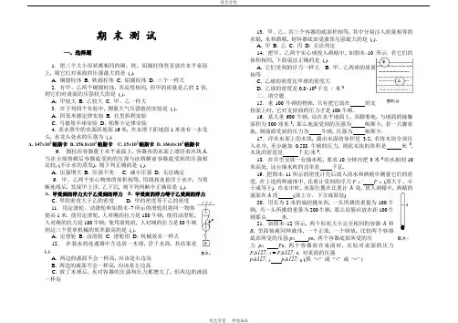 初二物理上学期期末试题及答案
