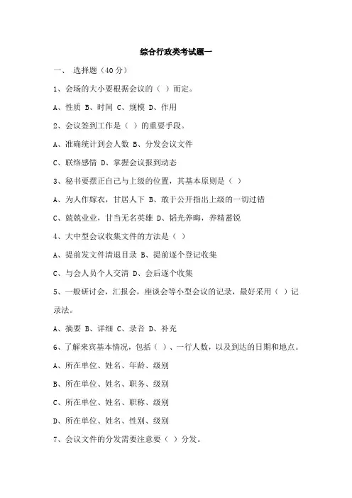 综合文秘岗试题及答案