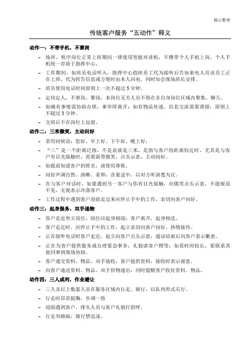 万科物业传统客户服务“五动作”释义