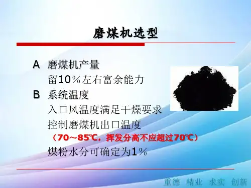 煤粉制备(选择煤粉制备系统)最新实用版