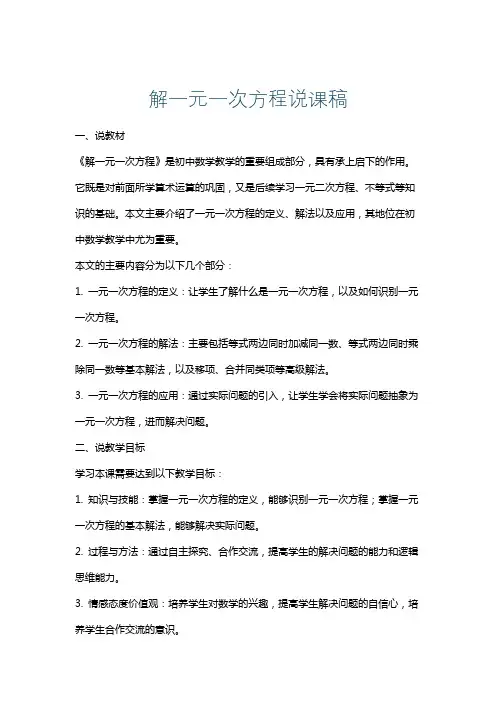 解一元一次方程说课稿