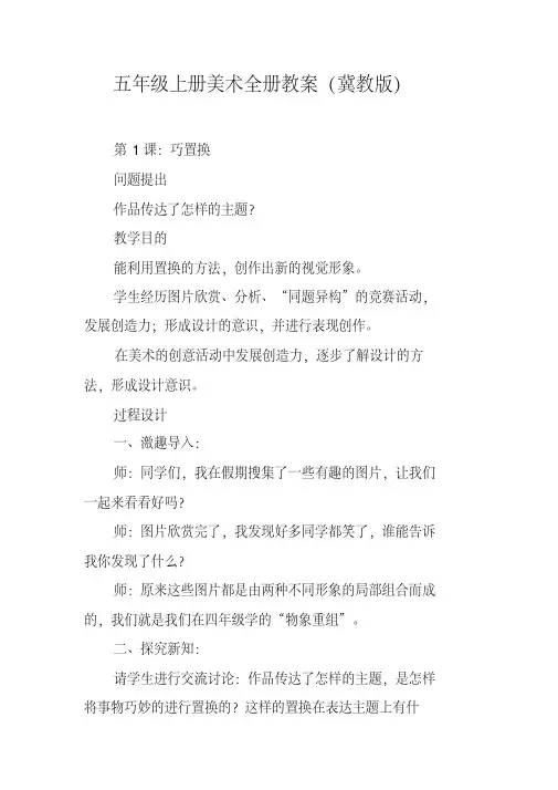五年级上册美术全册教案(冀教版)(20200607083330)
