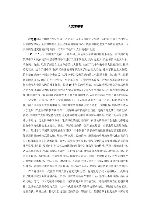 20082667入党志愿书