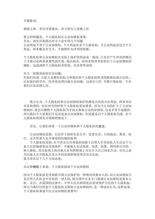 一辩陈词2