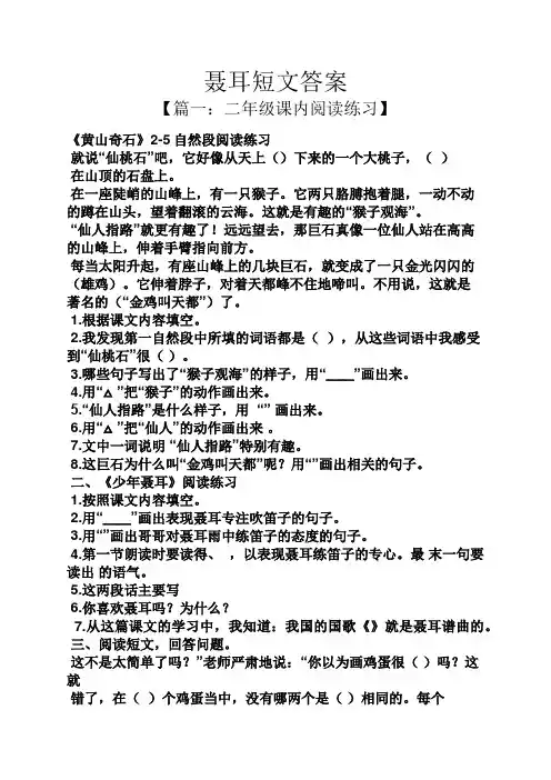 聂耳短文答案