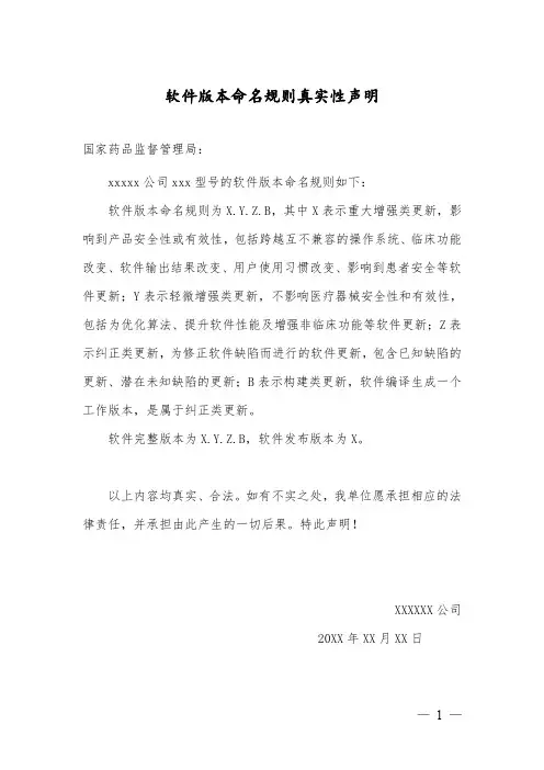 软件版本命名规则真实性声明