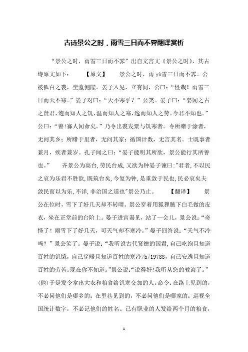 古诗景公之时,雨雪三日而不霁翻译赏析