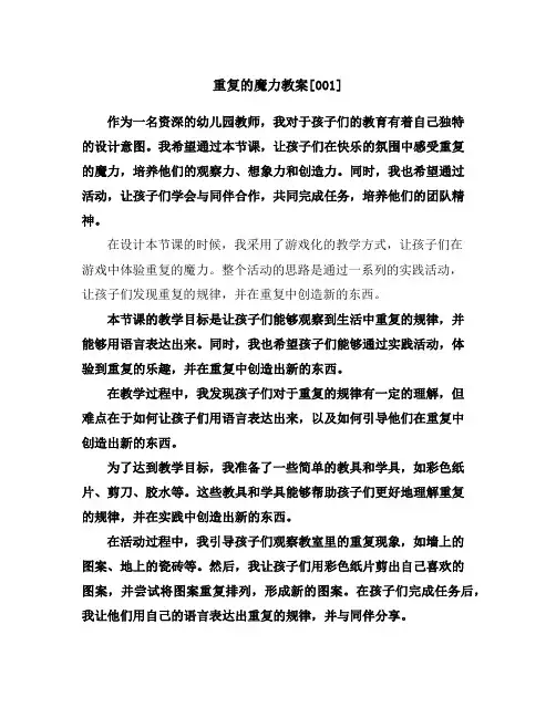 重复的魔力教案[001]