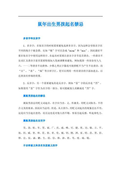 鼠年出生男孩起名禁忌