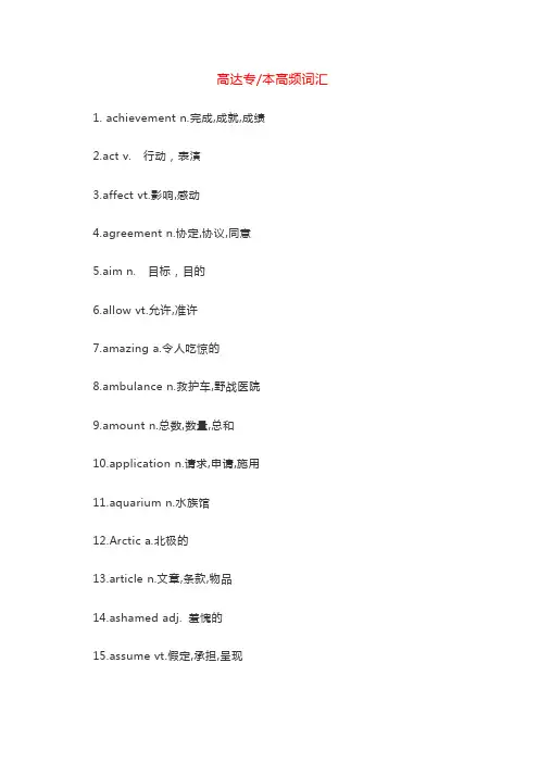 成人高考英语高频词汇