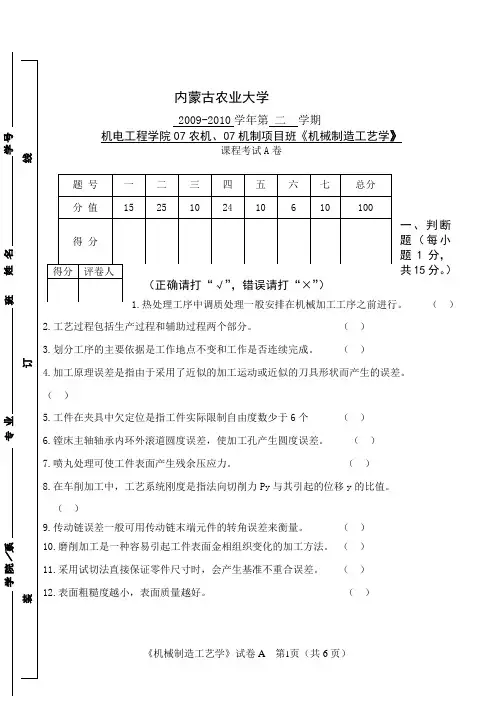 07农机工艺试卷A