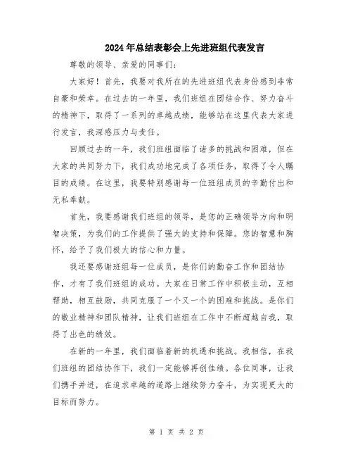 2024年总结表彰会上先进班组代表发言
