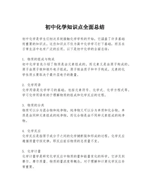初中化学知识点全面总结