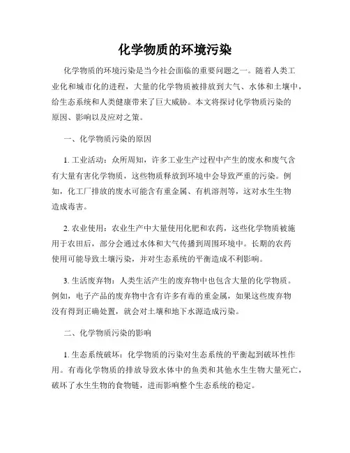 化学物质的环境污染