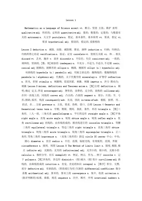 数学专业词汇