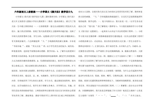 六年级语文上册教案——小学课文《詹天佑》教学设计九