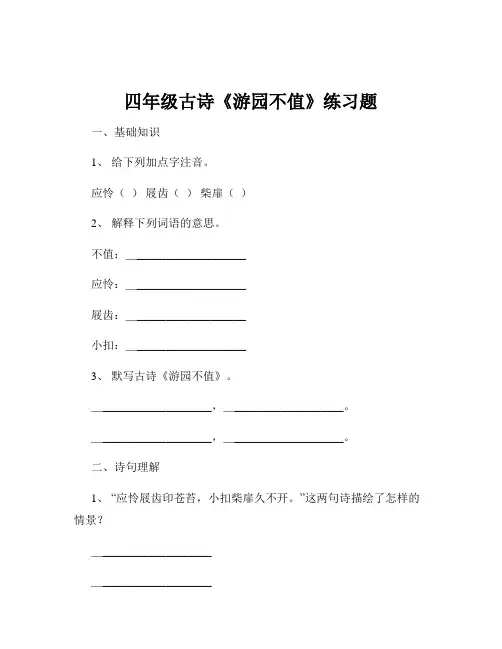 四年级古诗《游园不值》练习题