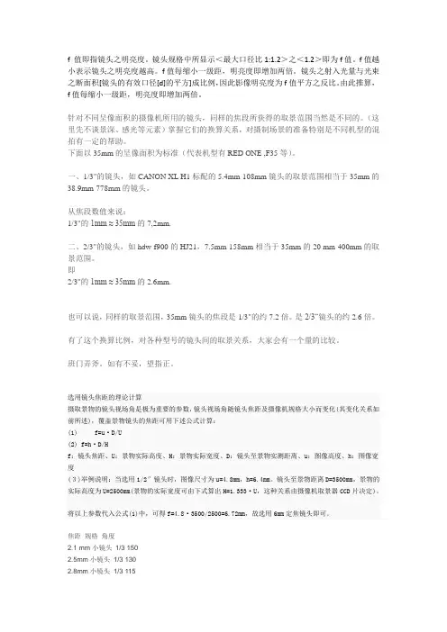 摄像机的镜头选用和简介
