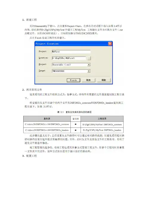 ccs3.3(28335)如何新建并且配置工程