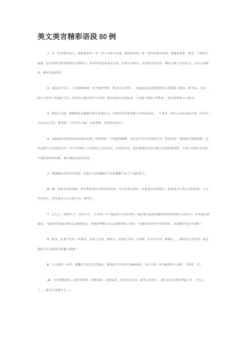 美文美言精彩语段