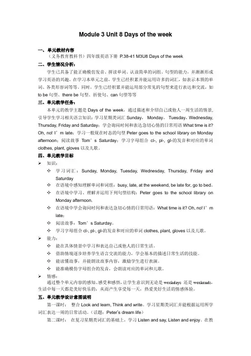 牛津上海版深圳四下Unit8Daysoftheweekword说课稿