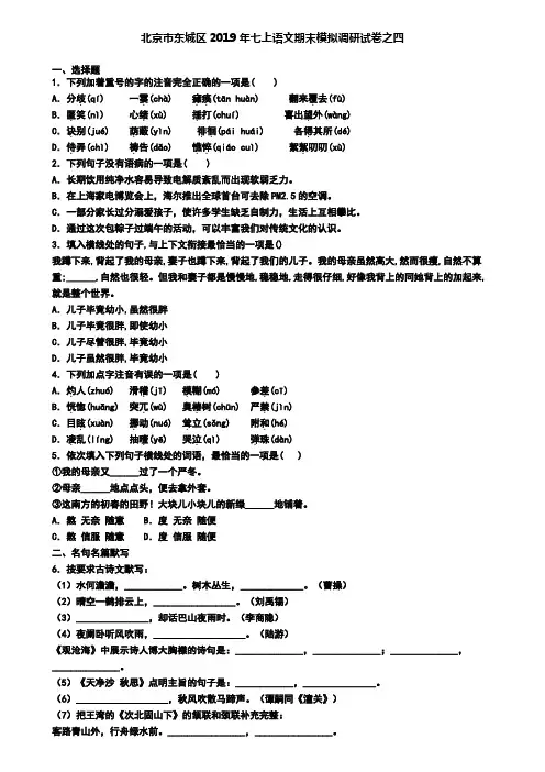 北京市东城区2019年七上语文期末模拟调研试卷之四