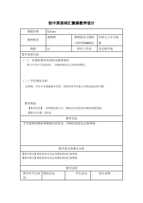 词汇微课