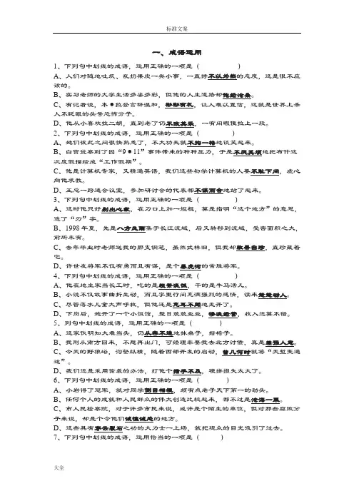 八年级语文成语、专题专项训练(储素芹)