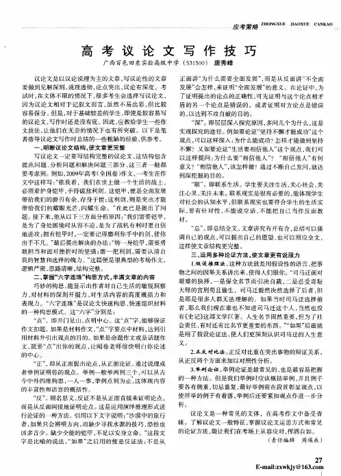 高考议论文写作技巧