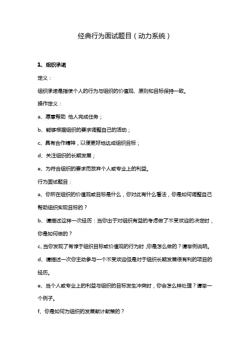 经典行为面试题目(动力系统)