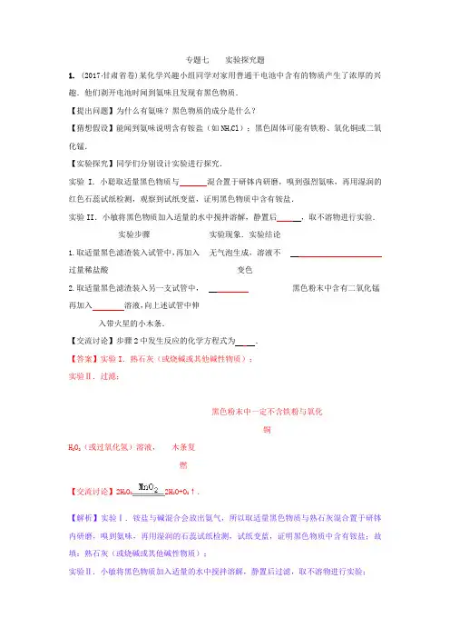 2017中考化学真题专题汇编——实验探究题