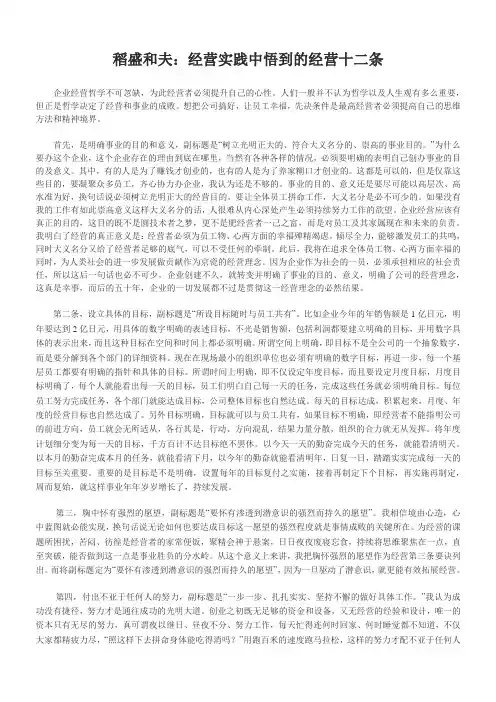 稻盛和夫经营十二条