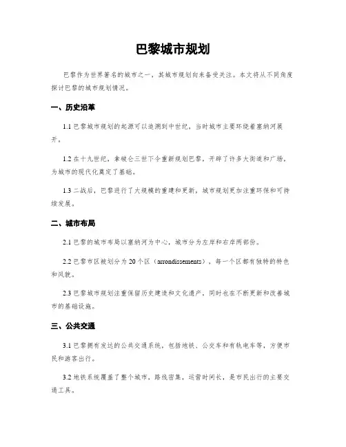 巴黎城市规划